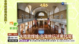 大陸官媒嗆:台灣旅行法害台灣!