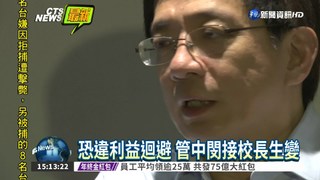 恐違利益迴避 管中閔:辭卸一切營利事業職務