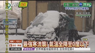日本大風雪 JR列車受困11小時
