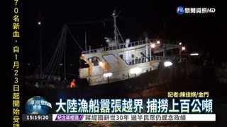 中漁船"海撈" 越界捕魚上百噸