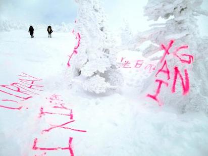 【影】「別再來了!」日絕美樹冰雪景被噴上"簡體字" | (翻攝東奧日報)