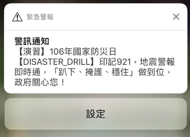 4G手機用戶注意! 下午4點將測試"地震訊息" | 華視新聞