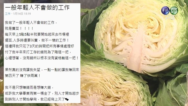 賣菜4天賺2萬 網友打臉女大生"靠爸" | 華視新聞
