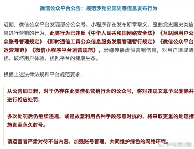 嚴格監控! 微信發聲明 “歪曲黨史國史”可永久封鎖 | 華視新聞