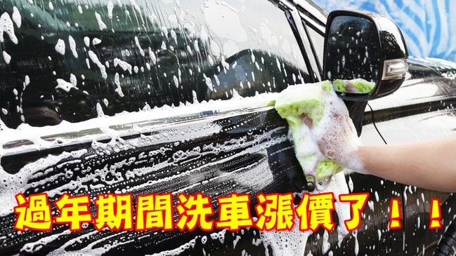 注意! 春節期間加油站洗車 3業者調漲價格 | 華視新聞