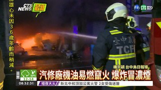 台中烏日鐵皮廠竄火 延燒5廠房
