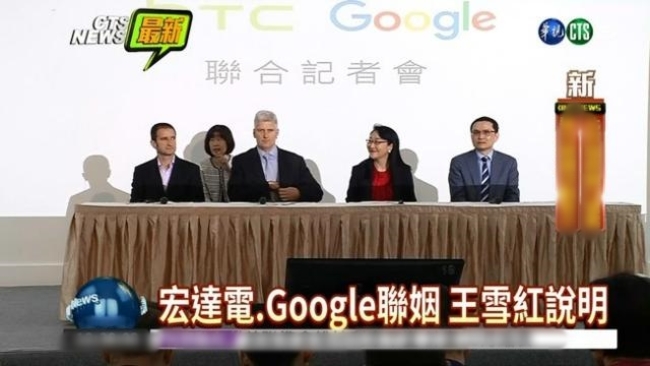 HTC與Google談妥協議 完成11億美元合作 | 華視新聞