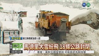 北半球急凍 日本-3度積雪2公尺