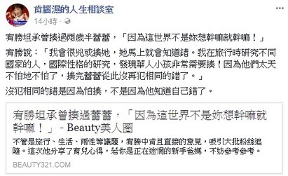 宥勝揍女兒 "華人小孩需要被揍" | 「肯腦濕的人生相談室」的評論(翻攝臉書)