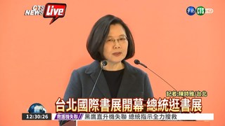 台北國際書展開幕 總統出席