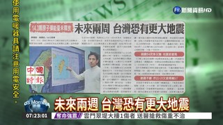 未來兩週 台灣恐有更大地震
