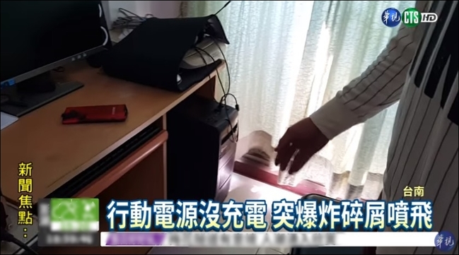 行動電源 無故冒煙起火頻傳 靜置桌上也爆炸?! | 華視新聞