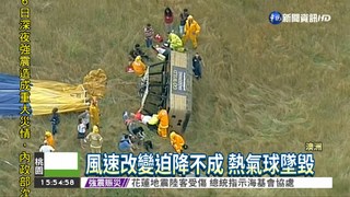 澳洲熱氣球墜毀 7人重傷