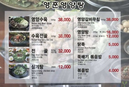 南韓冬奧盼禁賣狗肉 僅2家餐廳願配合 | 南韓的狗肉料理(翻攝美聯社)