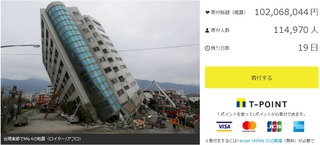 花蓮地震 日本雅虎募款網站破1億日圓