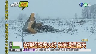 俄客機墜毀 機上71人全罹難