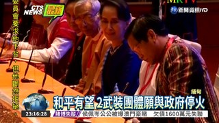 緬甸2少數族裔 與軍方簽停火協議