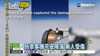 客機引擎空中爆裂 乘客嚇壞了