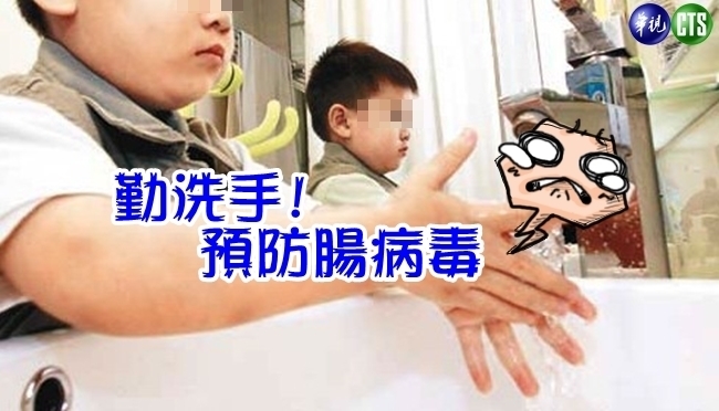 春節期間當心腸病毒 疾管署呼籲勤洗手 | 華視新聞