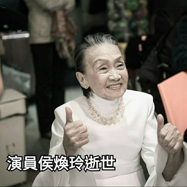 「星爺御用阿婆」演員侯煥玲夢中辭世 享耆壽96歲 | 華視新聞
