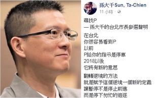 孫大千宣布投入北市長選戰 21日臉書直播說明