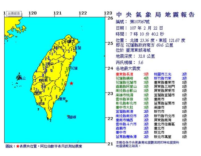 7:10東部近海規模5.6地震 台東震度達5級 | 華視新聞