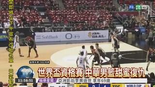 世界盃資格賽 中華男籃驚險射日