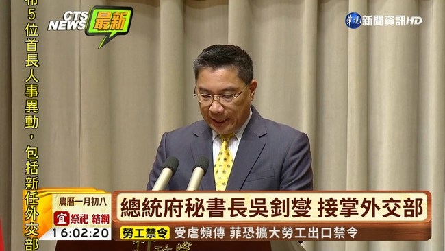 內閣局部改組 政院公布異動名單 | 華視新聞