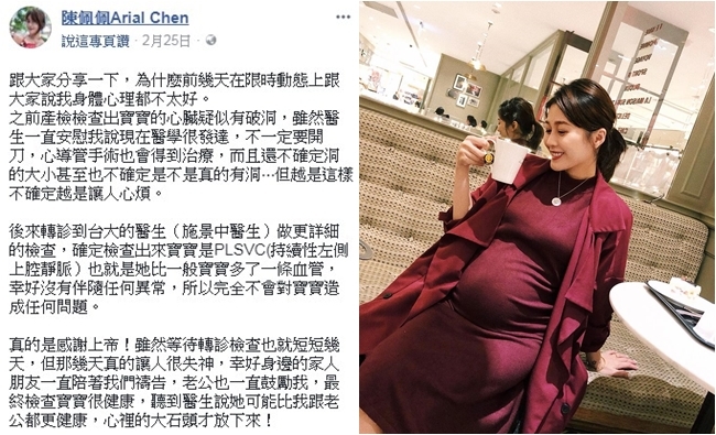 分手妹 陳佩佩 懷胎6月驚爆:寶寶心臟疑有破洞 | 華視新聞