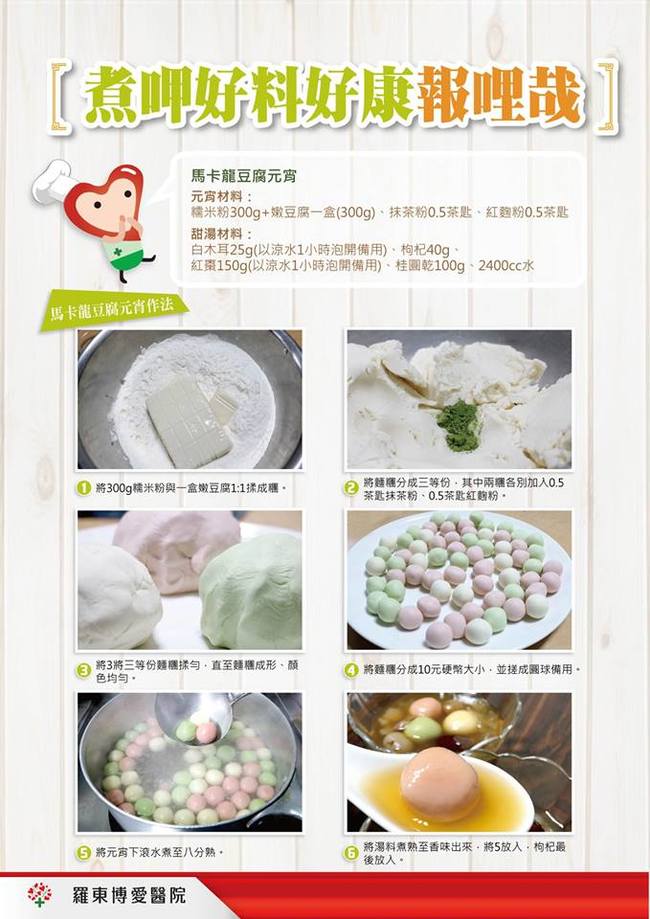 夢幻馬卡龍豆腐元宵 元宵節這樣吃最健康! | 華視新聞