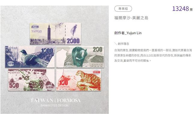「新」新台幣設計結果出爐! 首獎拼出美麗台灣 | 華視新聞