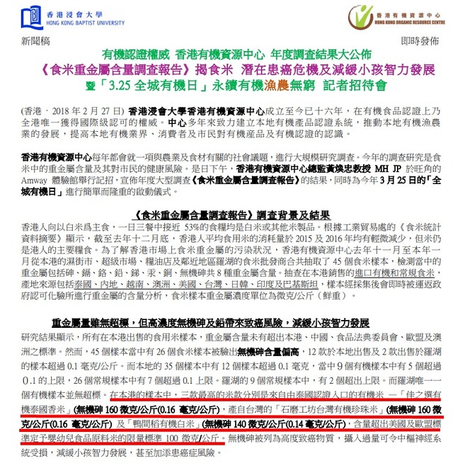 台灣2款米遭香港驗出砷超標 農委會:低於歐盟標準 | 華視新聞