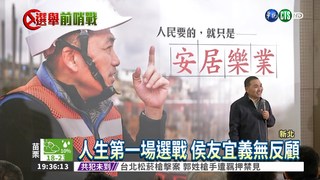 "不忘初心" 侯友宜要選新北市長