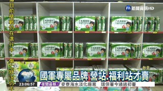 "大兵福利"衛生紙 銷量漲170%