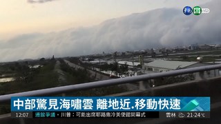 中部驚見海嘯雲 台中港一度關閉
