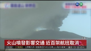 九州新燃岳火山噴發 濃煙直衝天際