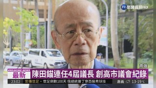 高雄市前議長陳田錨辭世 享壽90歲
