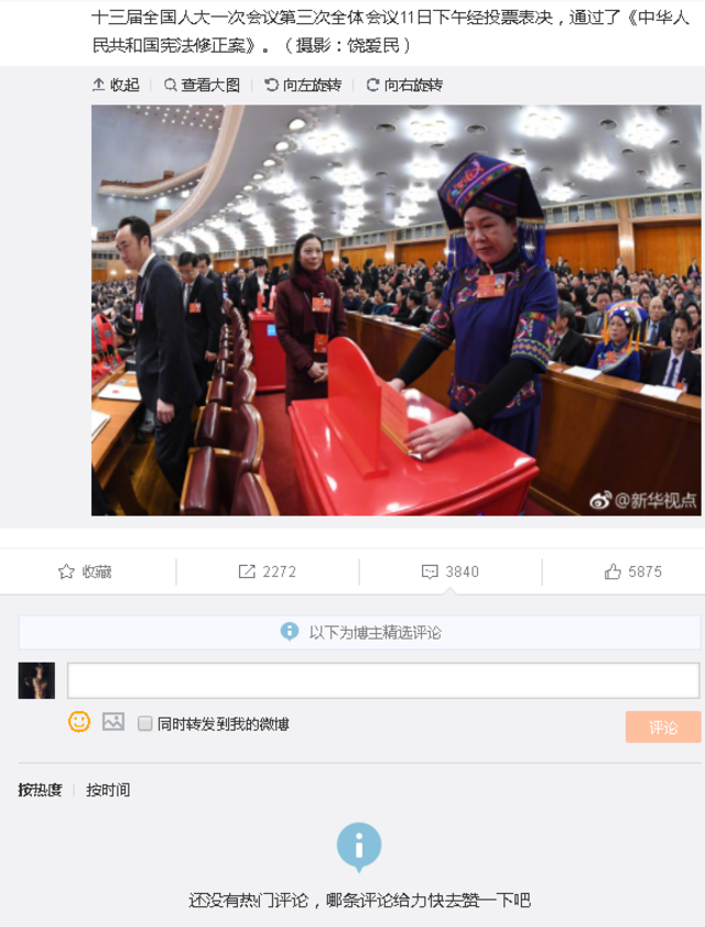 "習大大稱帝"相關負評全遭河蟹! 僅剩支持論調 | 新華社微博。