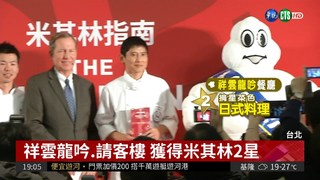 台北米其林公布 20家餐廳摘星