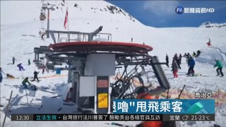 遭滑雪纜車甩飛 至少10人輕重傷