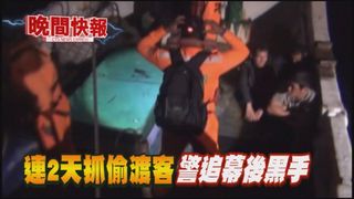 【晚間搶先報】2越南偷渡客溺斃 海巡再抓16人