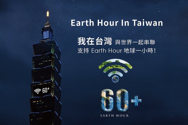 響應「地球一小時」 101商圈20:30關燈1小時 | 華視新聞