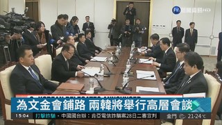 南北韓首腦峰會 雙方高層先磋商