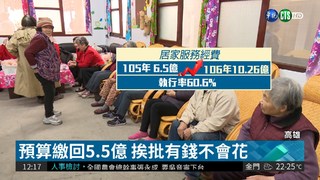 長照預算花不完? 資訊弱勢須關心