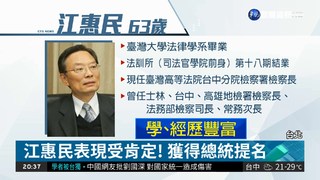 總統提名江惠民 接任檢察總長