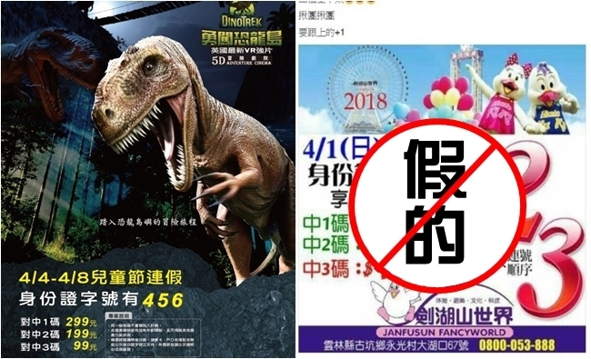網瘋傳"山寨版優惠" 劍湖山:恐龍才是真的! | 華視新聞