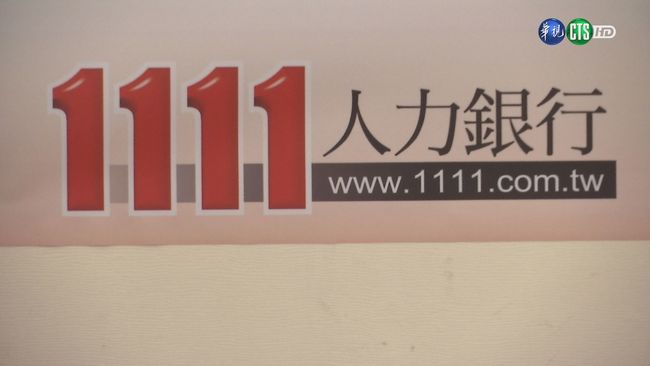 【午間搶先報】1111人力銀行爆個資外洩 台灣宅經濟業務落跑 | 華視新聞