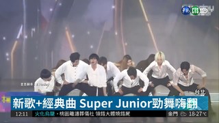 Super Junior來台開唱 嗨翻小巨蛋