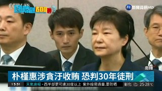 朴槿惠貪汙案週五宣判 電視全程直播