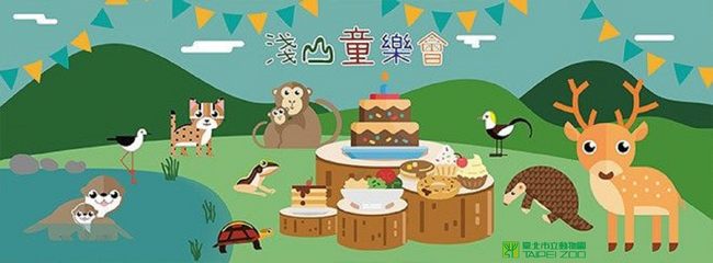 動物園"淺山童樂會" 台北赤蛙.穿山甲.水獺來歡慶 | 華視新聞